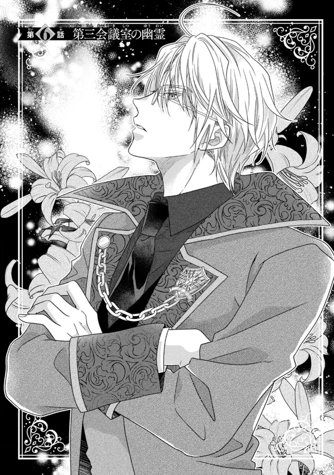 KEIYAKUKON SHITA AITE GA ONI SAISHOU DESHITA GA, KONO TABI SAISHOUSHITSU SENNIN HOSAKAN NI NINMEI SARETA JIMI BUNKAN (HENSOUCHUU) WA WATASHI DESU Chap 6 - Pic 1