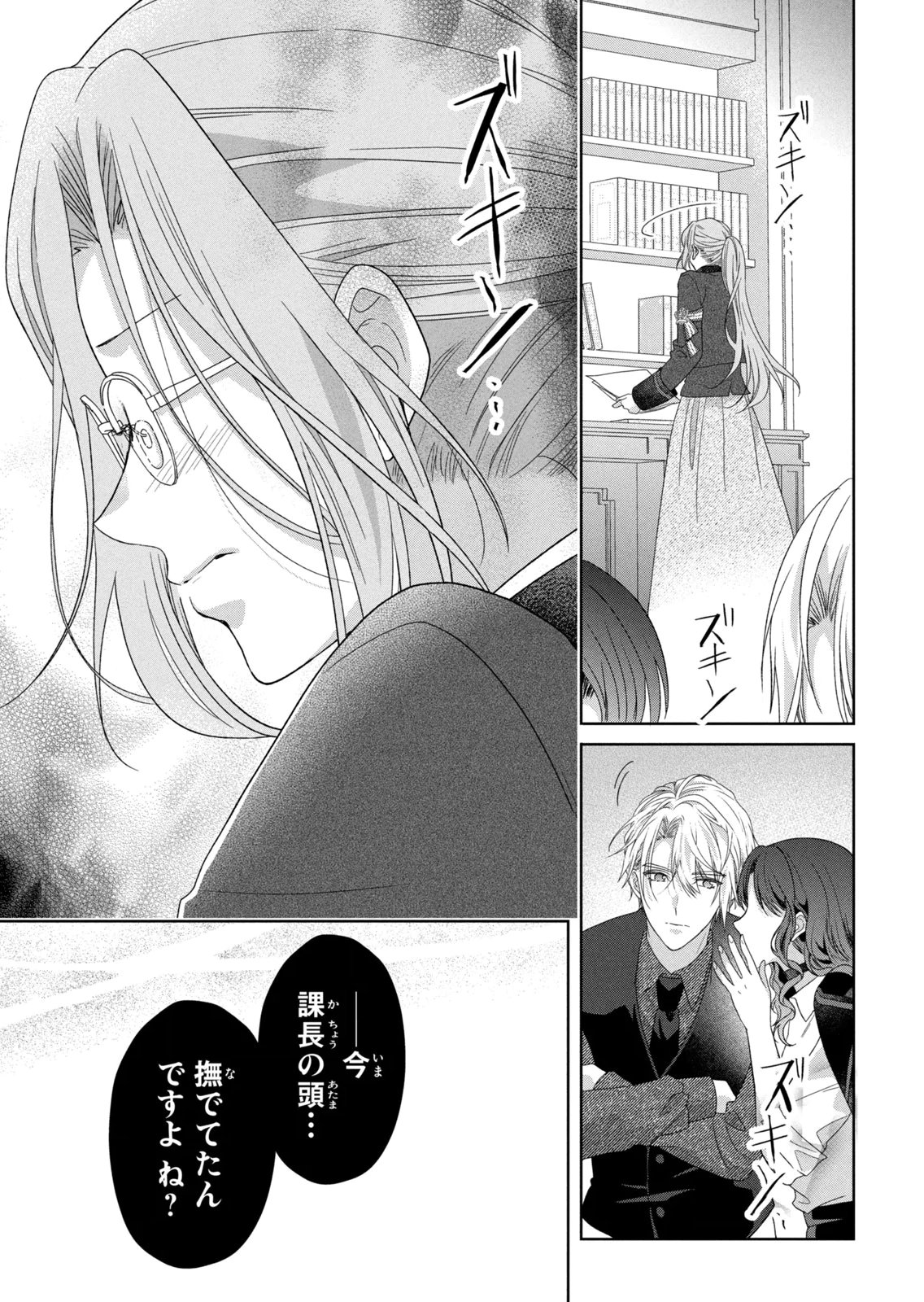 KEIYAKUKON SHITA AITE GA ONI SAISHOU DESHITA GA, KONO TABI SAISHOUSHITSU SENNIN HOSAKAN NI NINMEI SARETA JIMI BUNKAN (HENSOUCHUU) WA WATASHI DESU Chap 10 - Pic 5