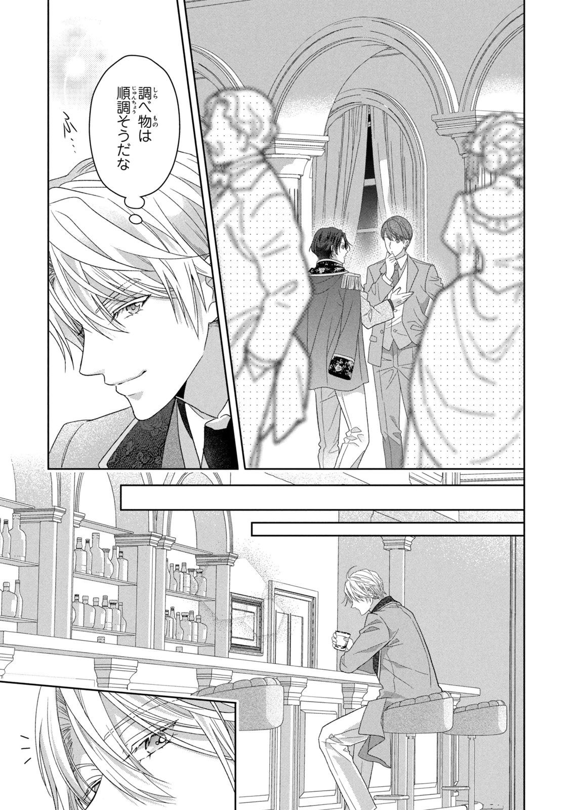 KEIYAKUKON SHITA AITE GA ONI SAISHOU DESHITA GA, KONO TABI SAISHOUSHITSU SENNIN HOSAKAN NI NINMEI SARETA JIMI BUNKAN (HENSOUCHUU) WA WATASHI DESU Chap 14 - Pic 5