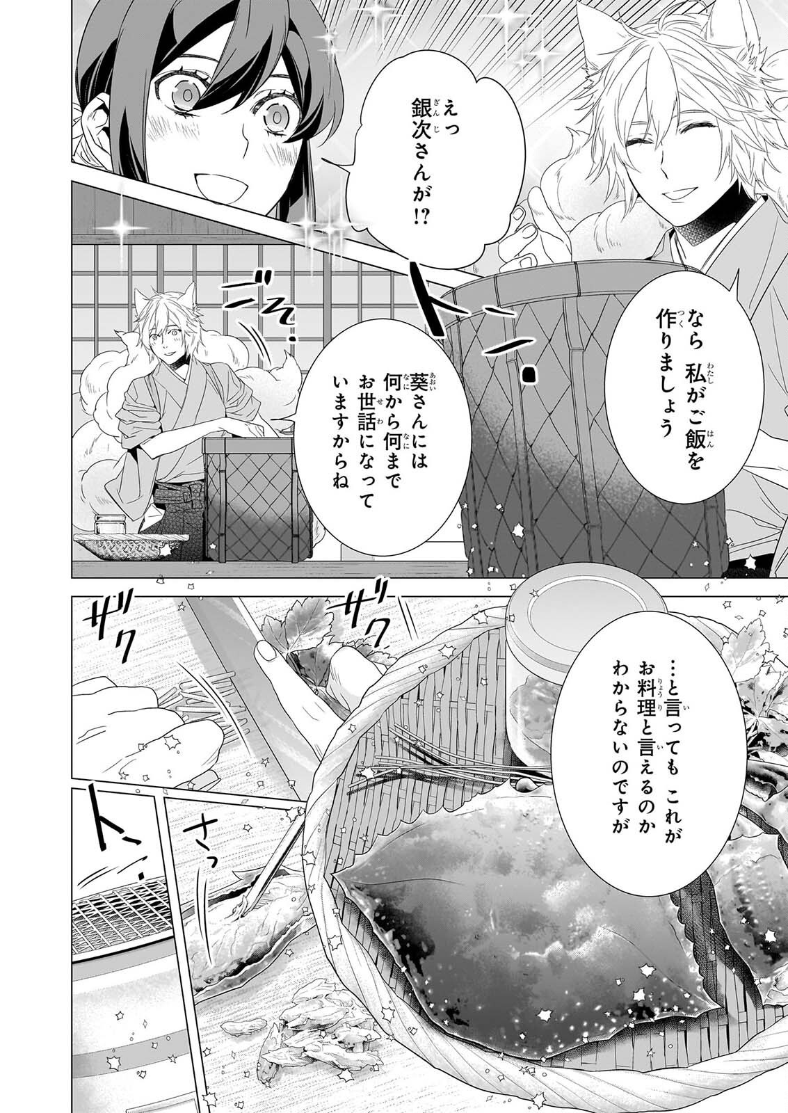 KAKURIYO NO YADOMESHI: AYAKASHI OYADO NI YOMEIRI SHIMASU. Chap 82 - Pic 6