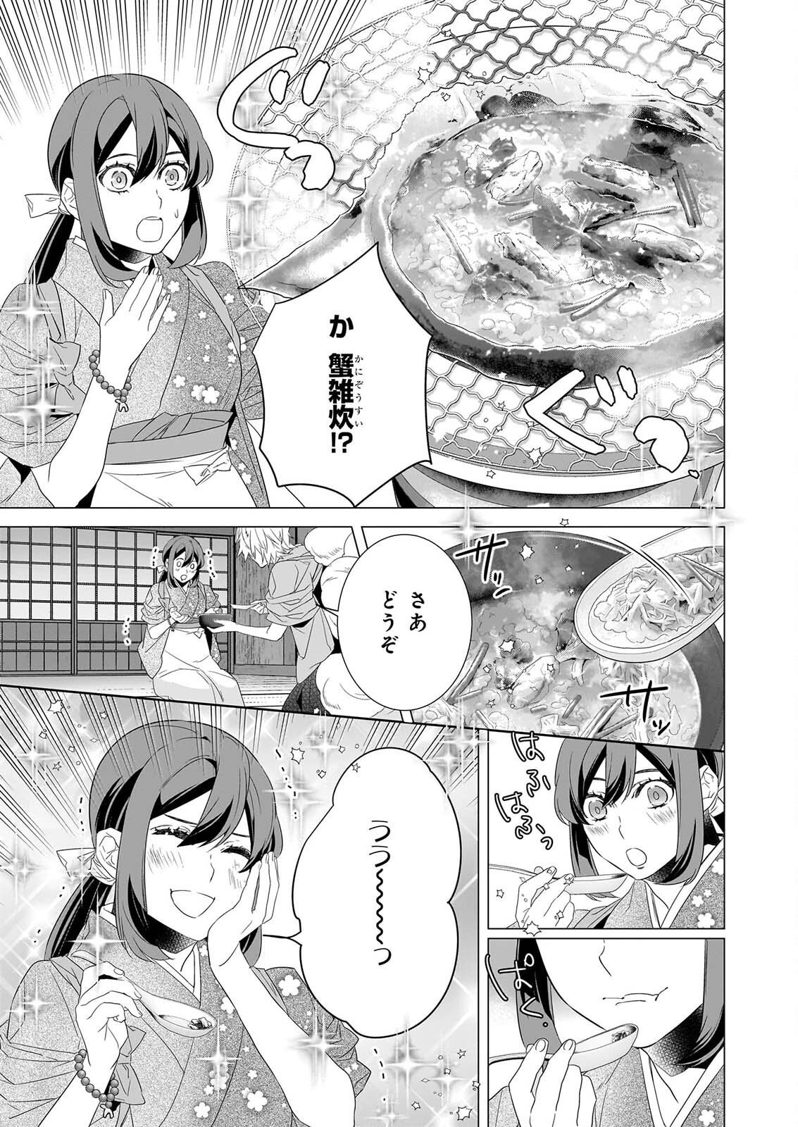 KAKURIYO NO YADOMESHI: AYAKASHI OYADO NI YOMEIRI SHIMASU. Chap 82 - Pic 7
