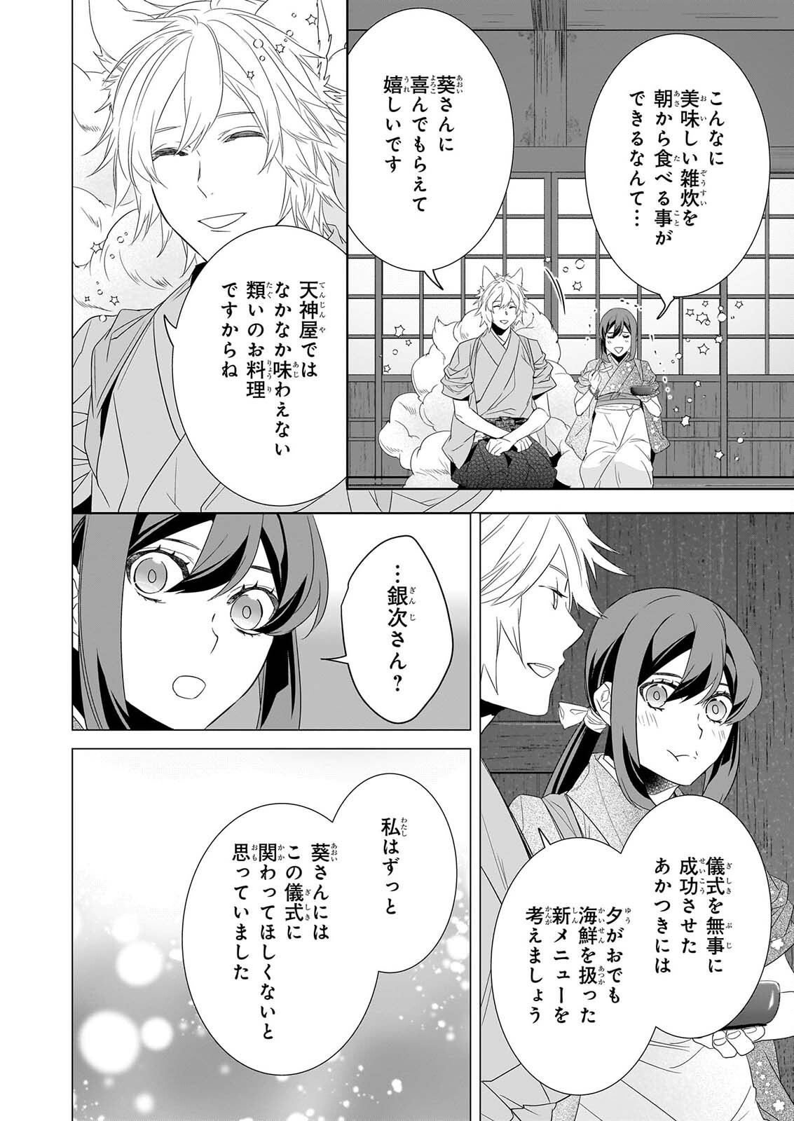 KAKURIYO NO YADOMESHI: AYAKASHI OYADO NI YOMEIRI SHIMASU. Chap 82 - Pic 8