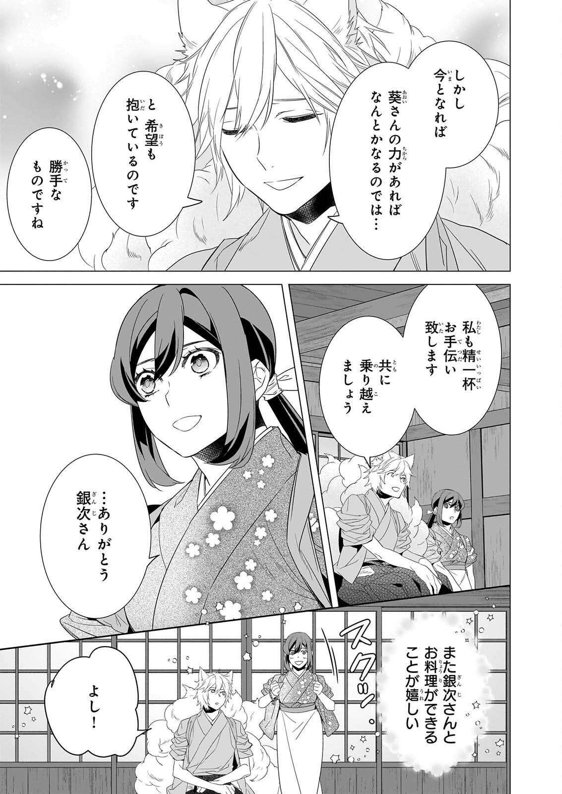 KAKURIYO NO YADOMESHI: AYAKASHI OYADO NI YOMEIRI SHIMASU. Chap 82 - Pic 9