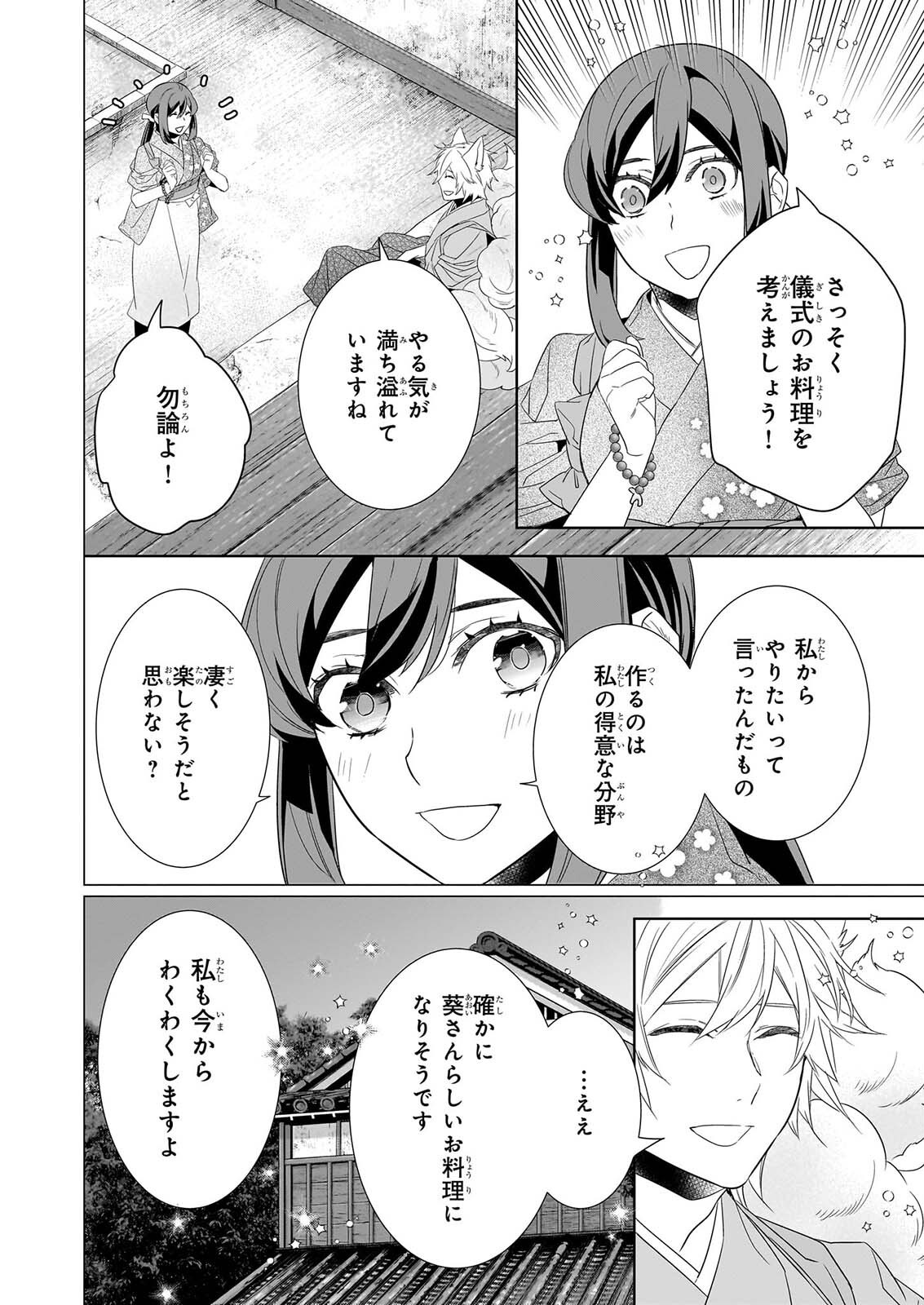 KAKURIYO NO YADOMESHI: AYAKASHI OYADO NI YOMEIRI SHIMASU. Chap 82 - Pic 10