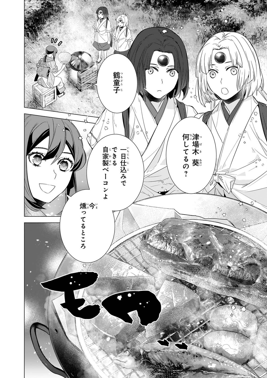 KAKURIYO NO YADOMESHI: AYAKASHI OYADO NI YOMEIRI SHIMASU. Chap 82 - Pic 12
