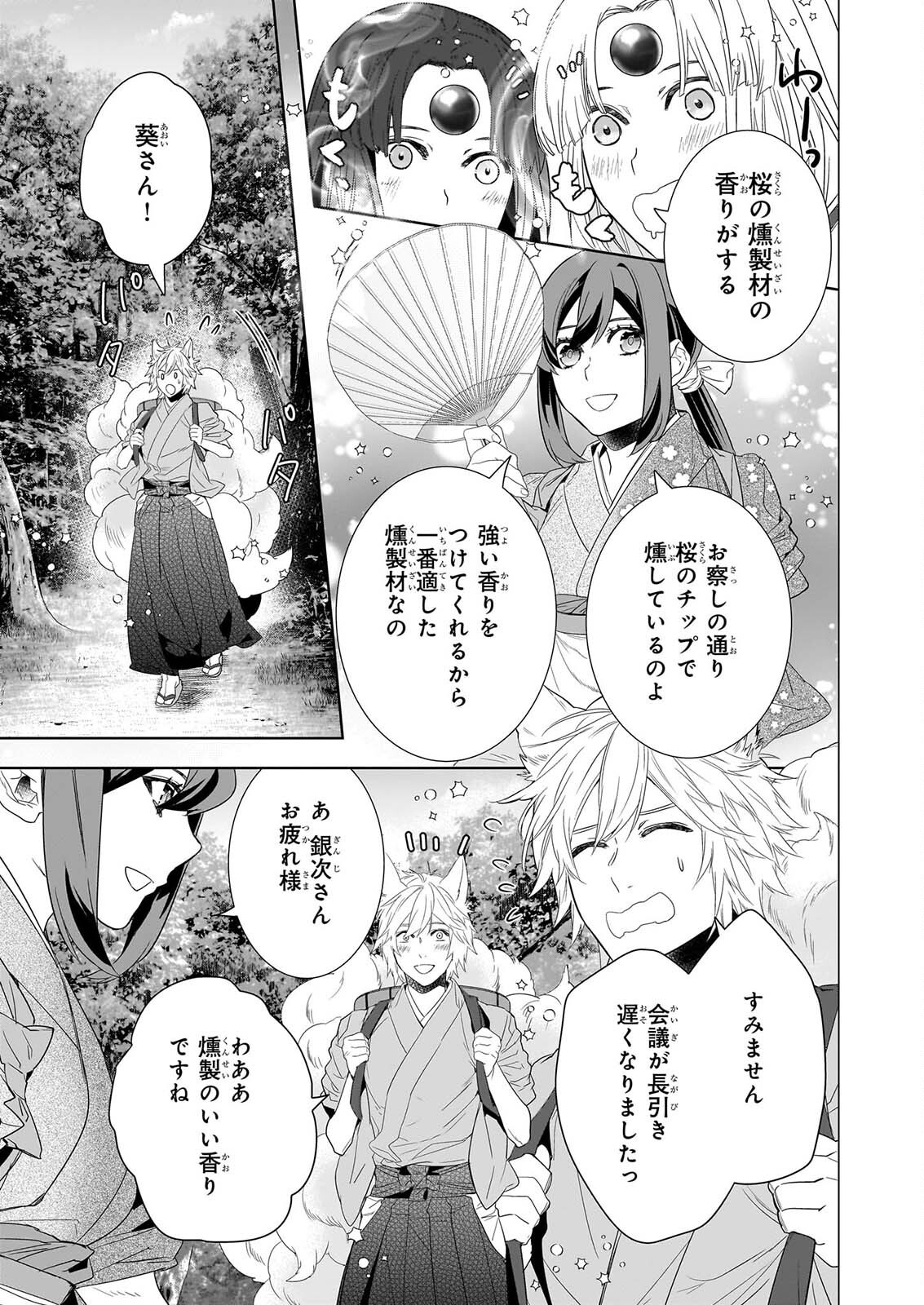 KAKURIYO NO YADOMESHI: AYAKASHI OYADO NI YOMEIRI SHIMASU. Chap 82 - Pic 13