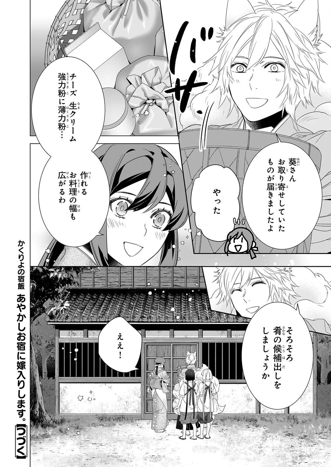 KAKURIYO NO YADOMESHI: AYAKASHI OYADO NI YOMEIRI SHIMASU. Chap 82 - Pic 14