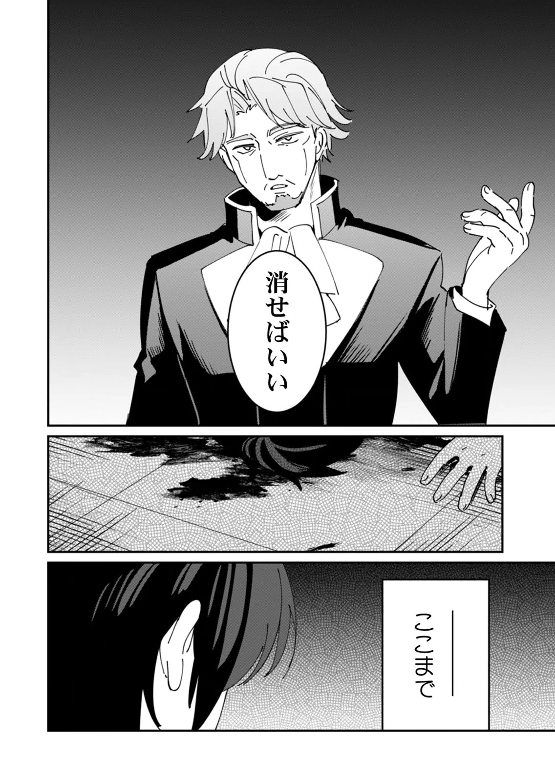 Hazure Skill Nendouryoku (Tadashi Level MAX) de Musou suru: Te wo Kazasu Dake desu. Eishou to ka Hissatsu Waza to ka Irimasen. Nenjiru Dake de Taosemasu Chap 22 - Pic 8