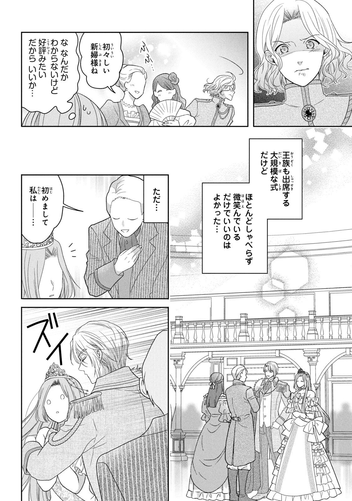 KEIYAKUKON SHITA AITE GA ONI SAISHOU DESHITA GA, KONO TABI SAISHOUSHITSU SENNIN HOSAKAN NI NINMEI SARETA JIMI BUNKAN (HENSOUCHUU) WA WATASHI DESU Chap 2 - Pic 6