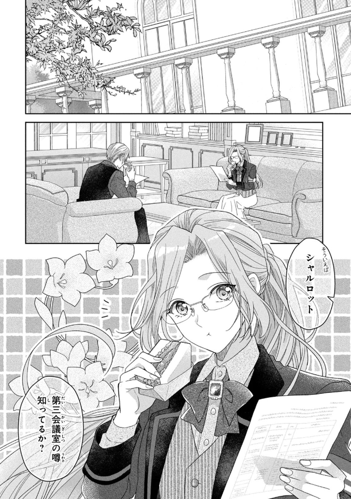 KEIYAKUKON SHITA AITE GA ONI SAISHOU DESHITA GA, KONO TABI SAISHOUSHITSU SENNIN HOSAKAN NI NINMEI SARETA JIMI BUNKAN (HENSOUCHUU) WA WATASHI DESU Chap 6 - Pic 2