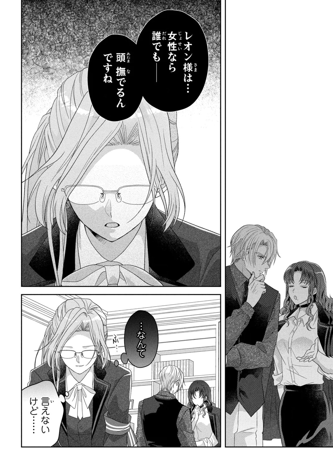 KEIYAKUKON SHITA AITE GA ONI SAISHOU DESHITA GA, KONO TABI SAISHOUSHITSU SENNIN HOSAKAN NI NINMEI SARETA JIMI BUNKAN (HENSOUCHUU) WA WATASHI DESU Chap 10 - Pic 6