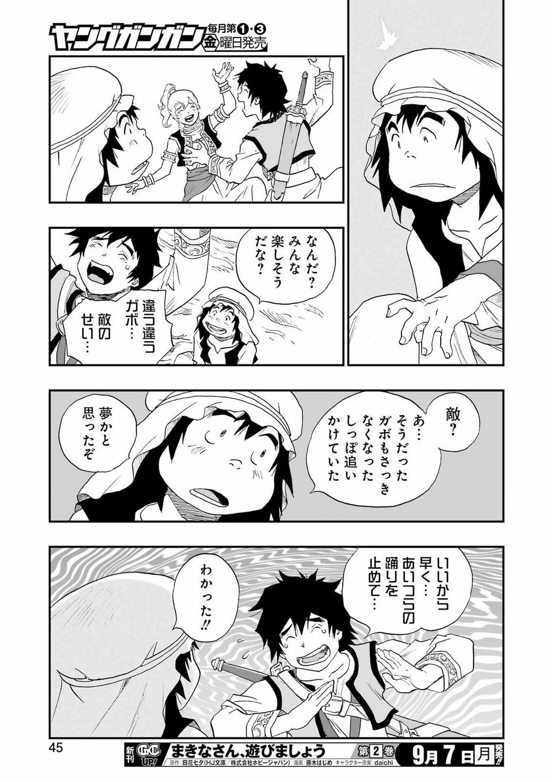 DRAGON QUEST EDEN Chap 9 - Pic 13