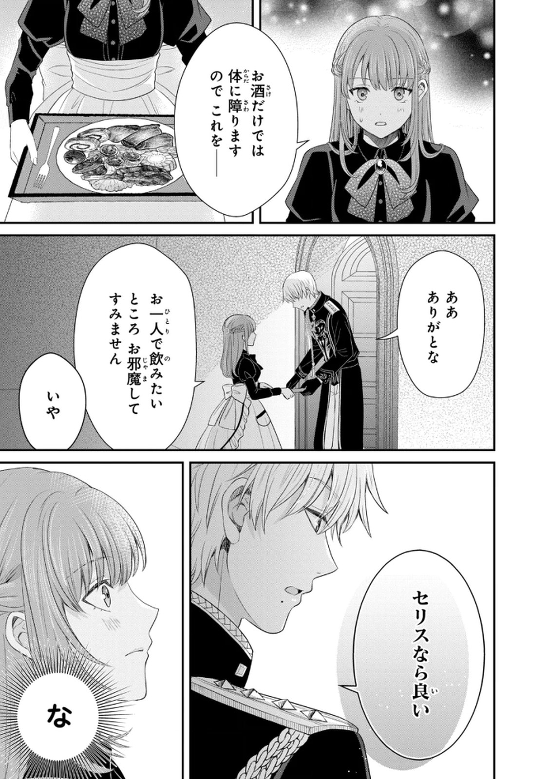 KONYAKU HAKI SARETA MUHYOUJOU REIJOU GA SHIAWASE NI NARU MADE: KINMUSAKI NO TENNEN TARASHI KISHI DANCHOU-SAMA GA TOROTTORO NI AMAYAKASHITE DEKIAI SHITE KURU NO DESU GA!? Chap 6 - Pic 3