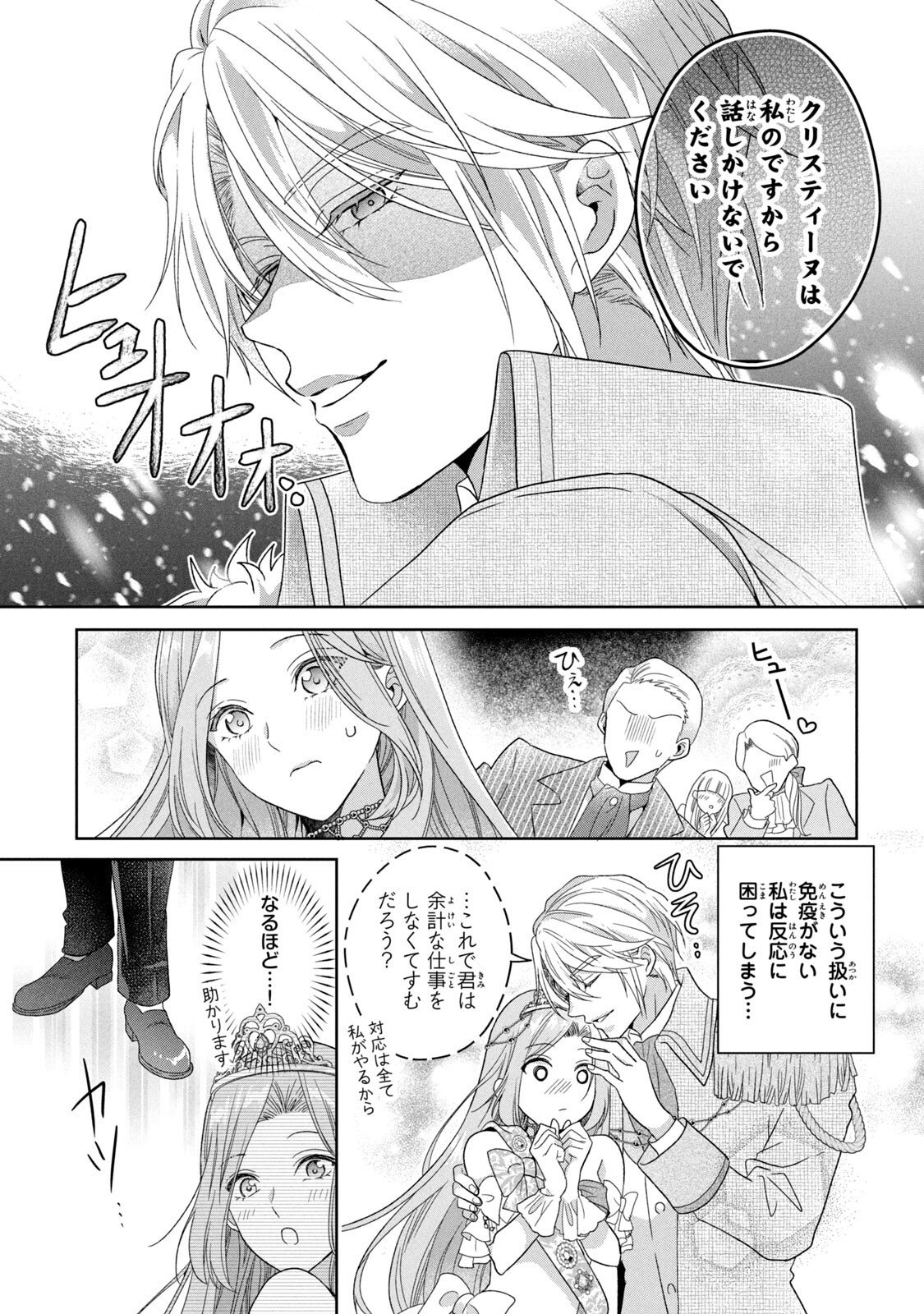 KEIYAKUKON SHITA AITE GA ONI SAISHOU DESHITA GA, KONO TABI SAISHOUSHITSU SENNIN HOSAKAN NI NINMEI SARETA JIMI BUNKAN (HENSOUCHUU) WA WATASHI DESU Chap 2 - Pic 7