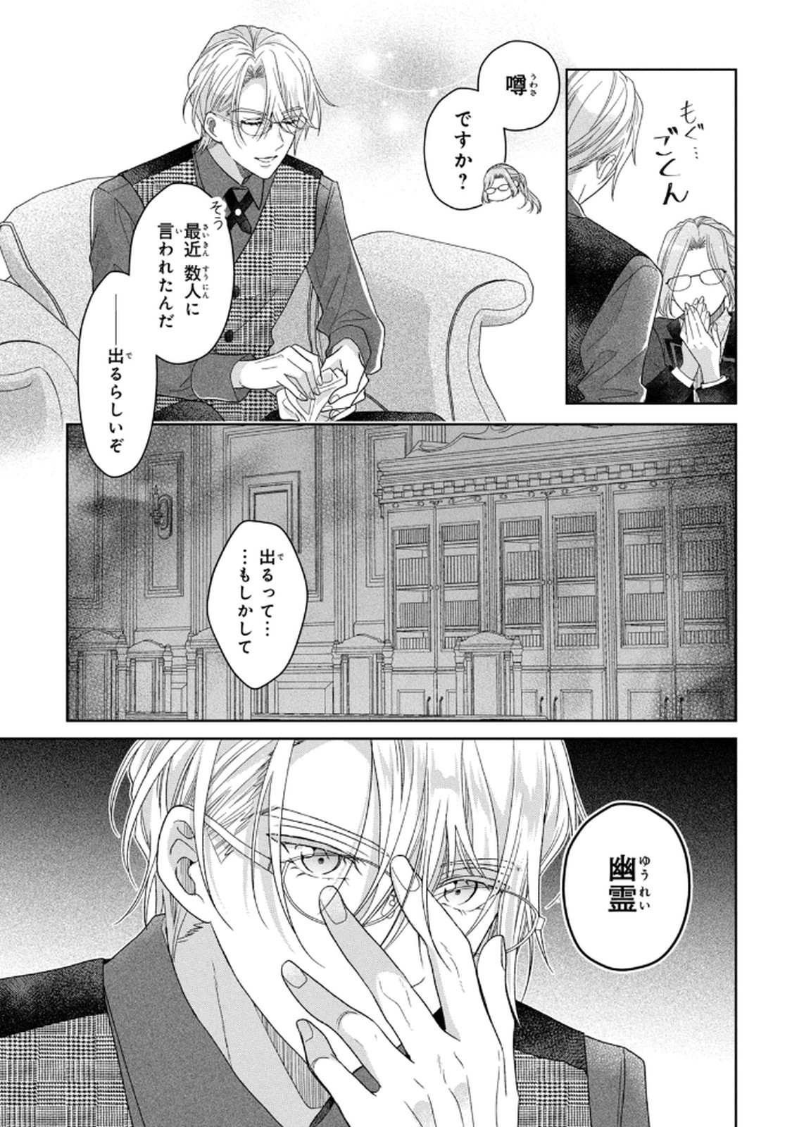 KEIYAKUKON SHITA AITE GA ONI SAISHOU DESHITA GA, KONO TABI SAISHOUSHITSU SENNIN HOSAKAN NI NINMEI SARETA JIMI BUNKAN (HENSOUCHUU) WA WATASHI DESU Chap 6 - Pic 3