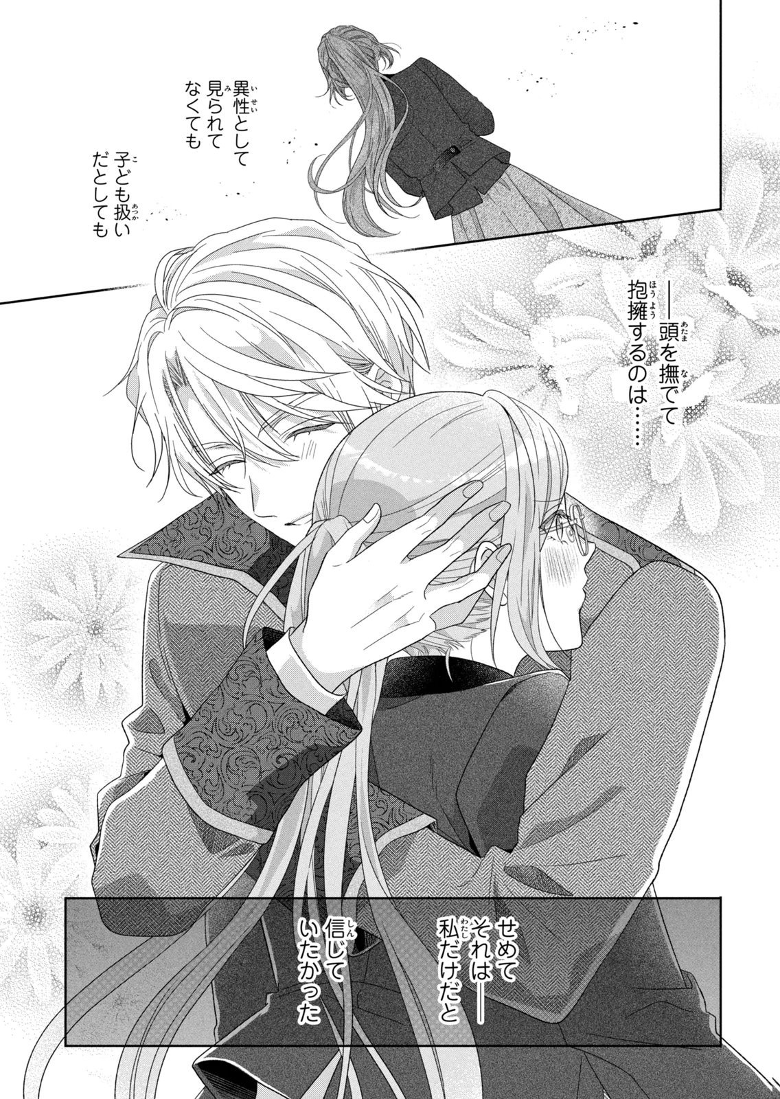 KEIYAKUKON SHITA AITE GA ONI SAISHOU DESHITA GA, KONO TABI SAISHOUSHITSU SENNIN HOSAKAN NI NINMEI SARETA JIMI BUNKAN (HENSOUCHUU) WA WATASHI DESU Chap 10 - Pic 7