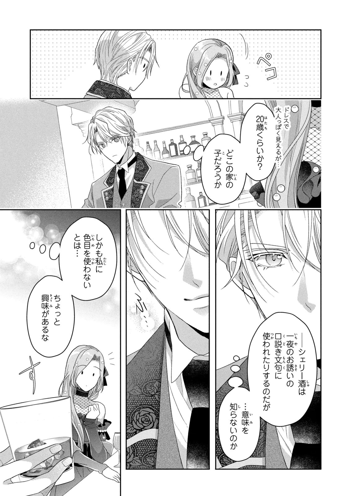 KEIYAKUKON SHITA AITE GA ONI SAISHOU DESHITA GA, KONO TABI SAISHOUSHITSU SENNIN HOSAKAN NI NINMEI SARETA JIMI BUNKAN (HENSOUCHUU) WA WATASHI DESU Chap 14 - Pic 7