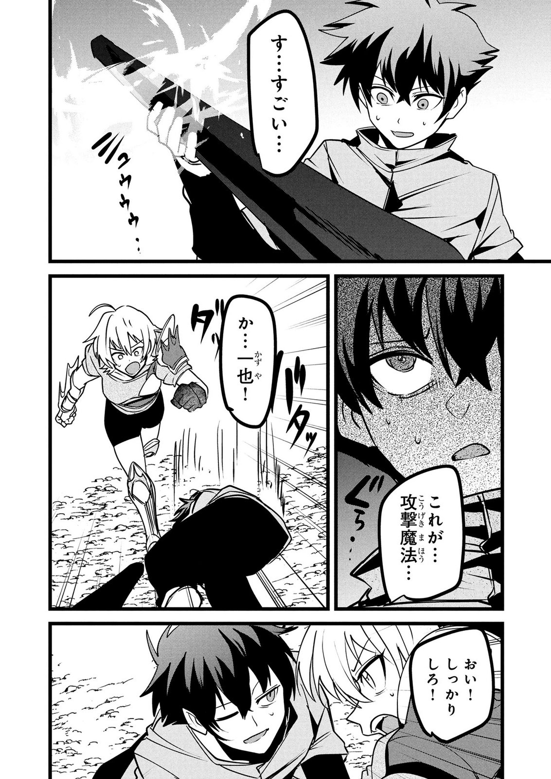NETOGE HAIJIN NO ISEKAI TENSEIKI: KEN OU TO YOBARETA SAIKYOU NO KOBUNSHI GA TSUKENAI NODE, 1-NICHI 8-JIKAN KONBOU WO FURU KOTO KARA HAJIMETA Chap 22 - Pic 20