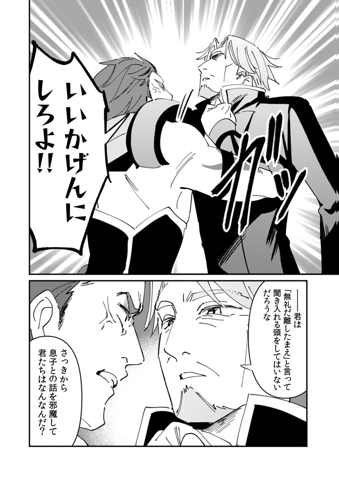 Hazure Skill Nendouryoku (Tadashi Level MAX) de Musou suru: Te wo Kazasu Dake desu. Eishou to ka Hissatsu Waza to ka Irimasen. Nenjiru Dake de Taosemasu Chap 22 - Pic 10