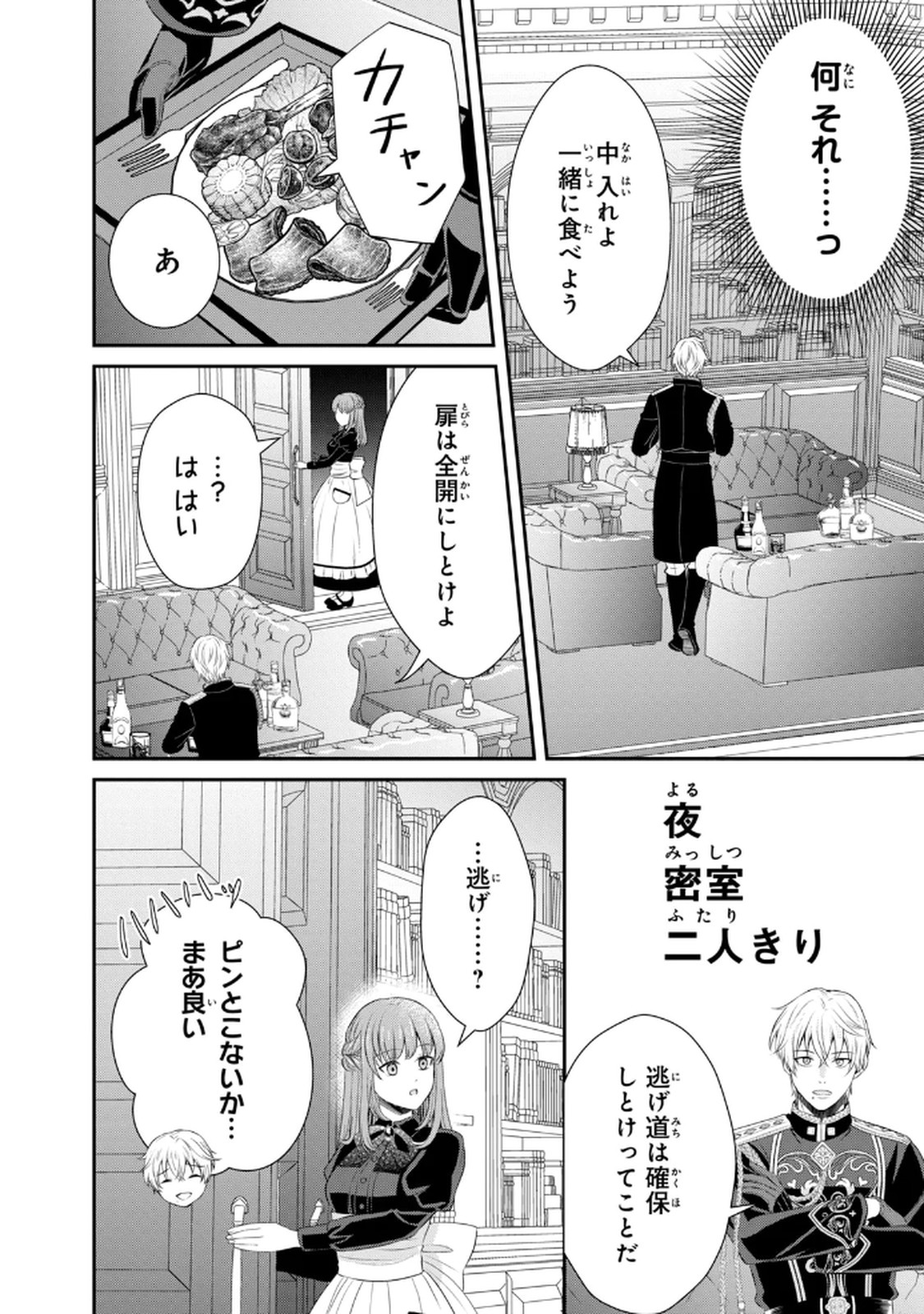 KONYAKU HAKI SARETA MUHYOUJOU REIJOU GA SHIAWASE NI NARU MADE: KINMUSAKI NO TENNEN TARASHI KISHI DANCHOU-SAMA GA TOROTTORO NI AMAYAKASHITE DEKIAI SHITE KURU NO DESU GA!? Chap 6 - Pic 4