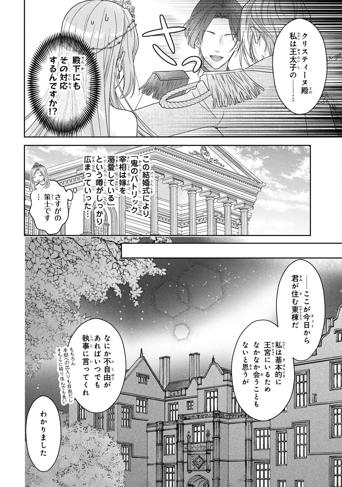 KEIYAKUKON SHITA AITE GA ONI SAISHOU DESHITA GA, KONO TABI SAISHOUSHITSU SENNIN HOSAKAN NI NINMEI SARETA JIMI BUNKAN (HENSOUCHUU) WA WATASHI DESU Chap 2 - Pic 8