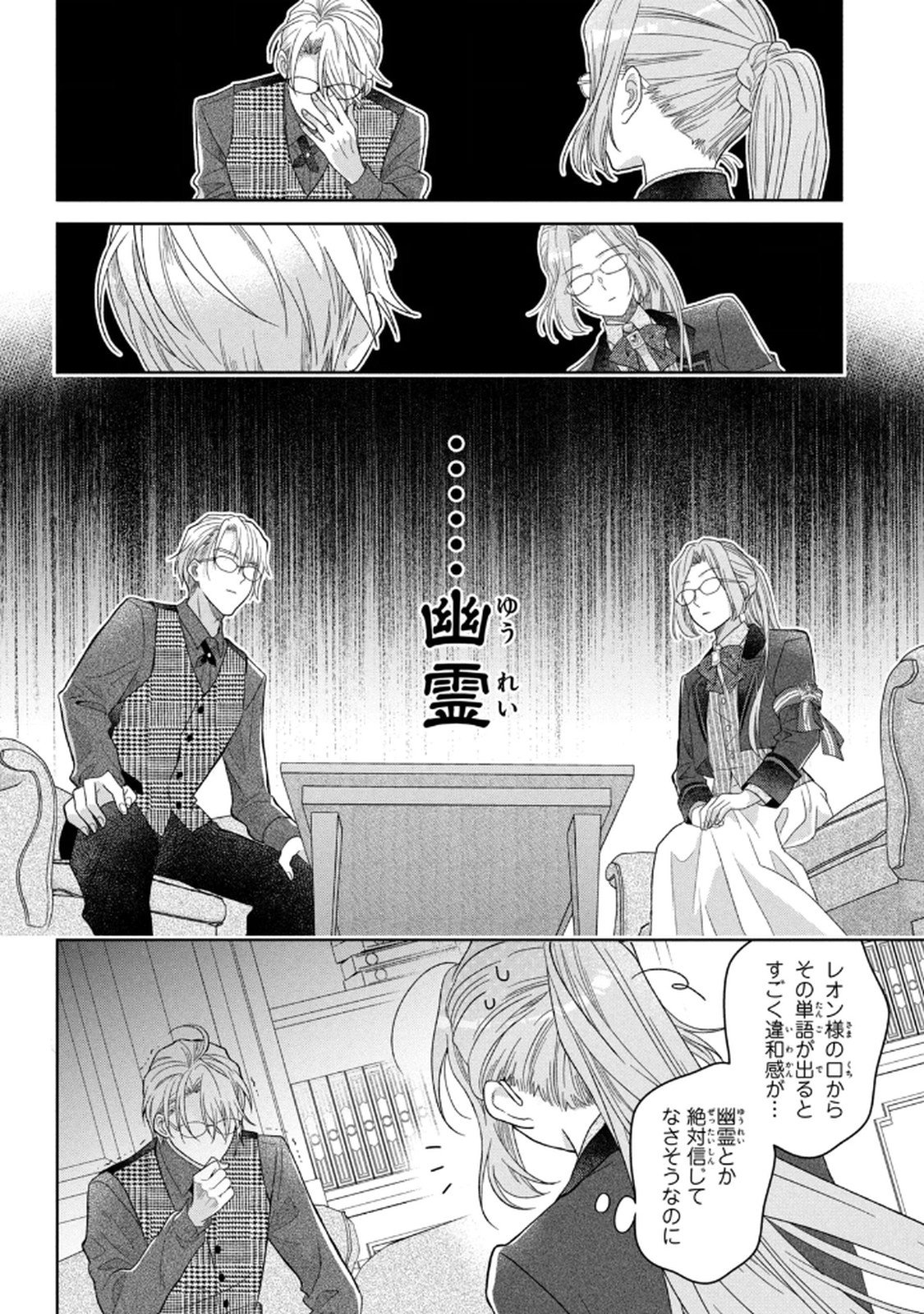KEIYAKUKON SHITA AITE GA ONI SAISHOU DESHITA GA, KONO TABI SAISHOUSHITSU SENNIN HOSAKAN NI NINMEI SARETA JIMI BUNKAN (HENSOUCHUU) WA WATASHI DESU Chap 6 - Pic 4