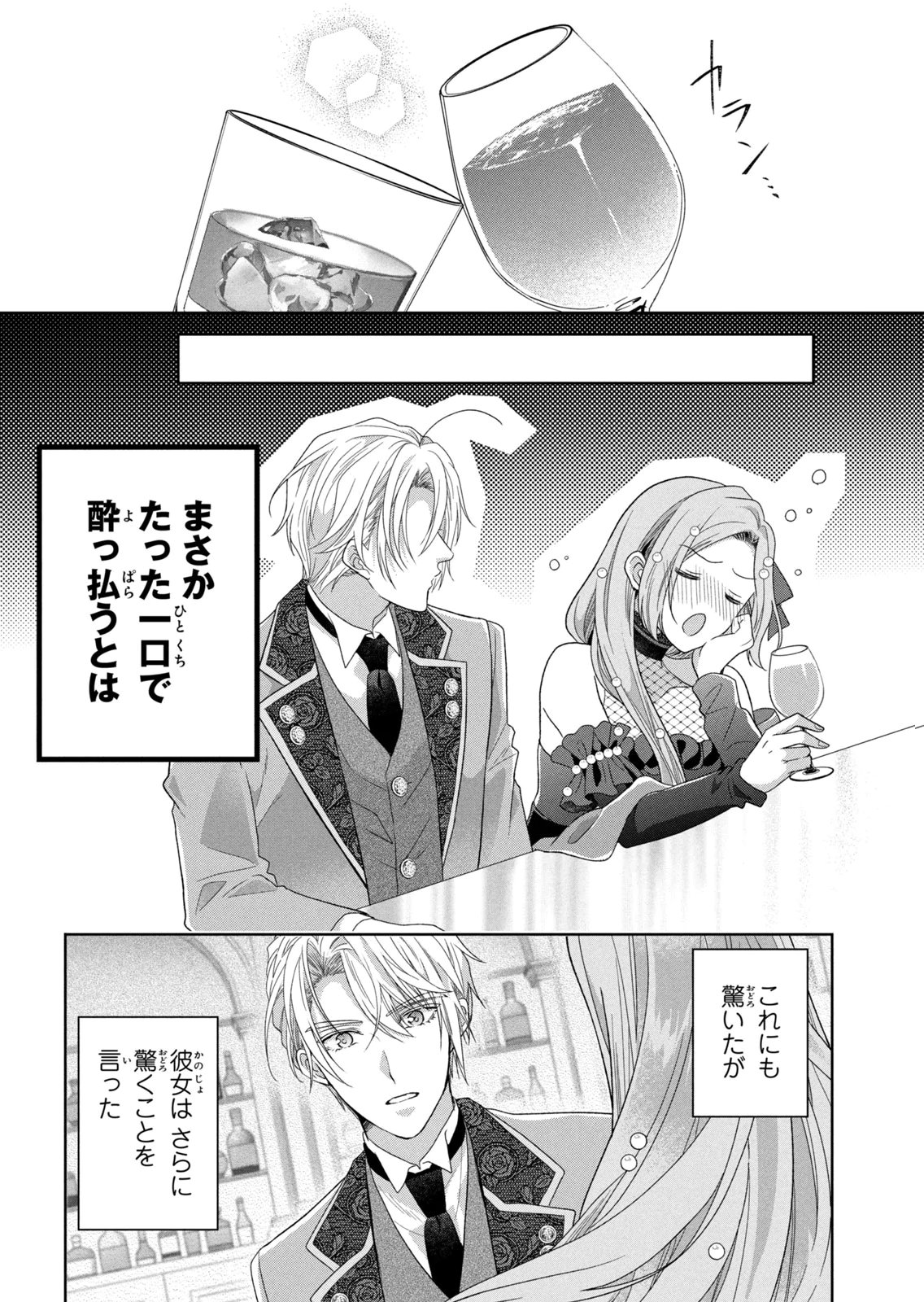 KEIYAKUKON SHITA AITE GA ONI SAISHOU DESHITA GA, KONO TABI SAISHOUSHITSU SENNIN HOSAKAN NI NINMEI SARETA JIMI BUNKAN (HENSOUCHUU) WA WATASHI DESU Chap 14 - Pic 8