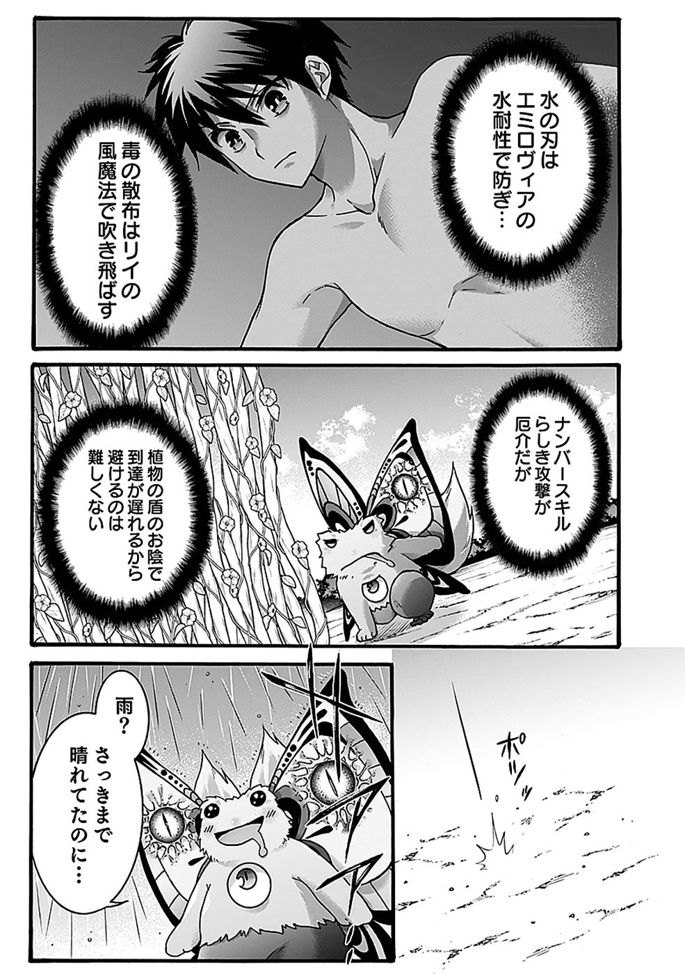 ISEKAI NO SENSHI TOSHITE KUNI NI MANEKARETA KEDO, KOTOWATTE HEISHI KARA HAJIMERU KOTO NI SHITA (MANGA) Chap 61 - Pic 17
