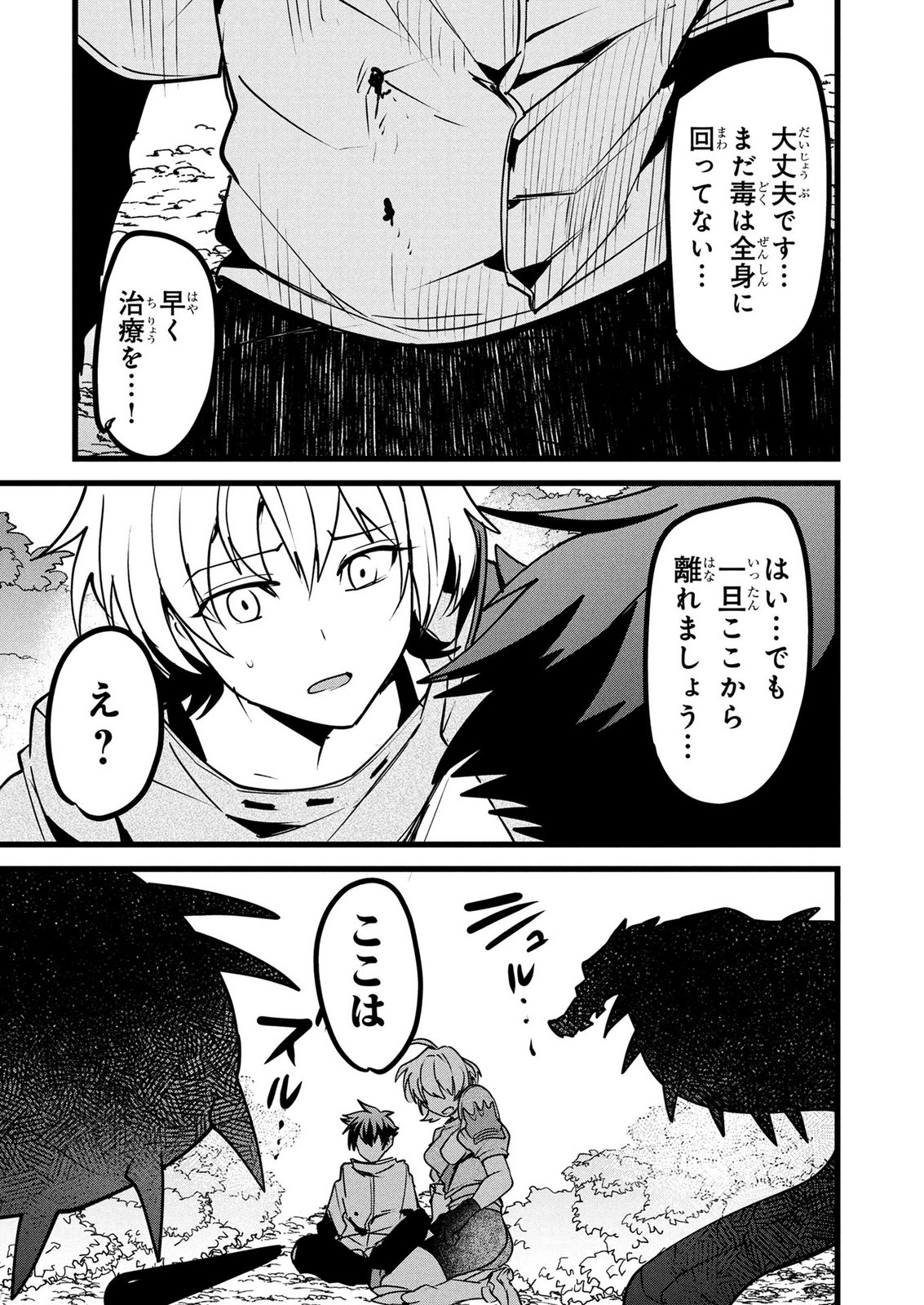 NETOGE HAIJIN NO ISEKAI TENSEIKI: KEN OU TO YOBARETA SAIKYOU NO KOBUNSHI GA TSUKENAI NODE, 1-NICHI 8-JIKAN KONBOU WO FURU KOTO KARA HAJIMETA Chap 22 - Pic 21