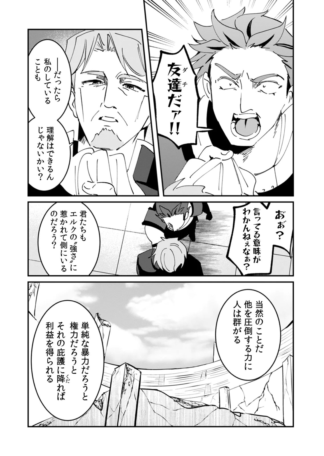 Hazure Skill Nendouryoku (Tadashi Level MAX) de Musou suru: Te wo Kazasu Dake desu. Eishou to ka Hissatsu Waza to ka Irimasen. Nenjiru Dake de Taosemasu Chap 22 - Pic 11