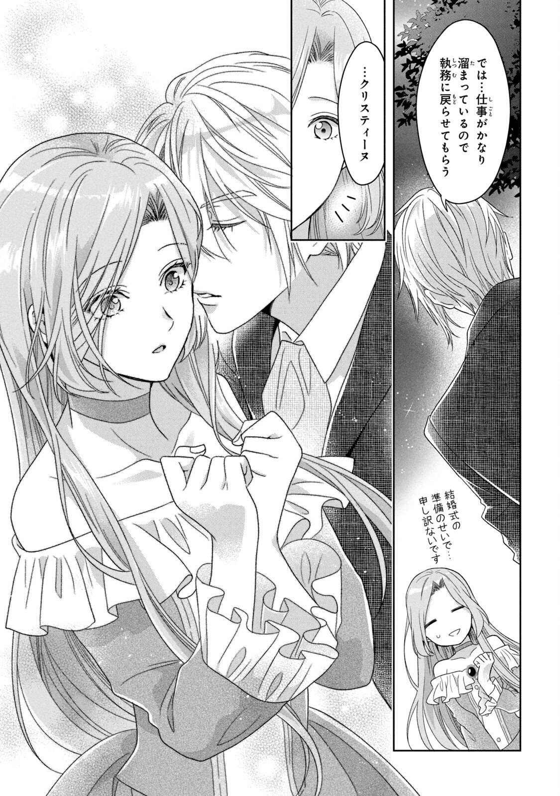 KEIYAKUKON SHITA AITE GA ONI SAISHOU DESHITA GA, KONO TABI SAISHOUSHITSU SENNIN HOSAKAN NI NINMEI SARETA JIMI BUNKAN (HENSOUCHUU) WA WATASHI DESU Chap 2 - Pic 9