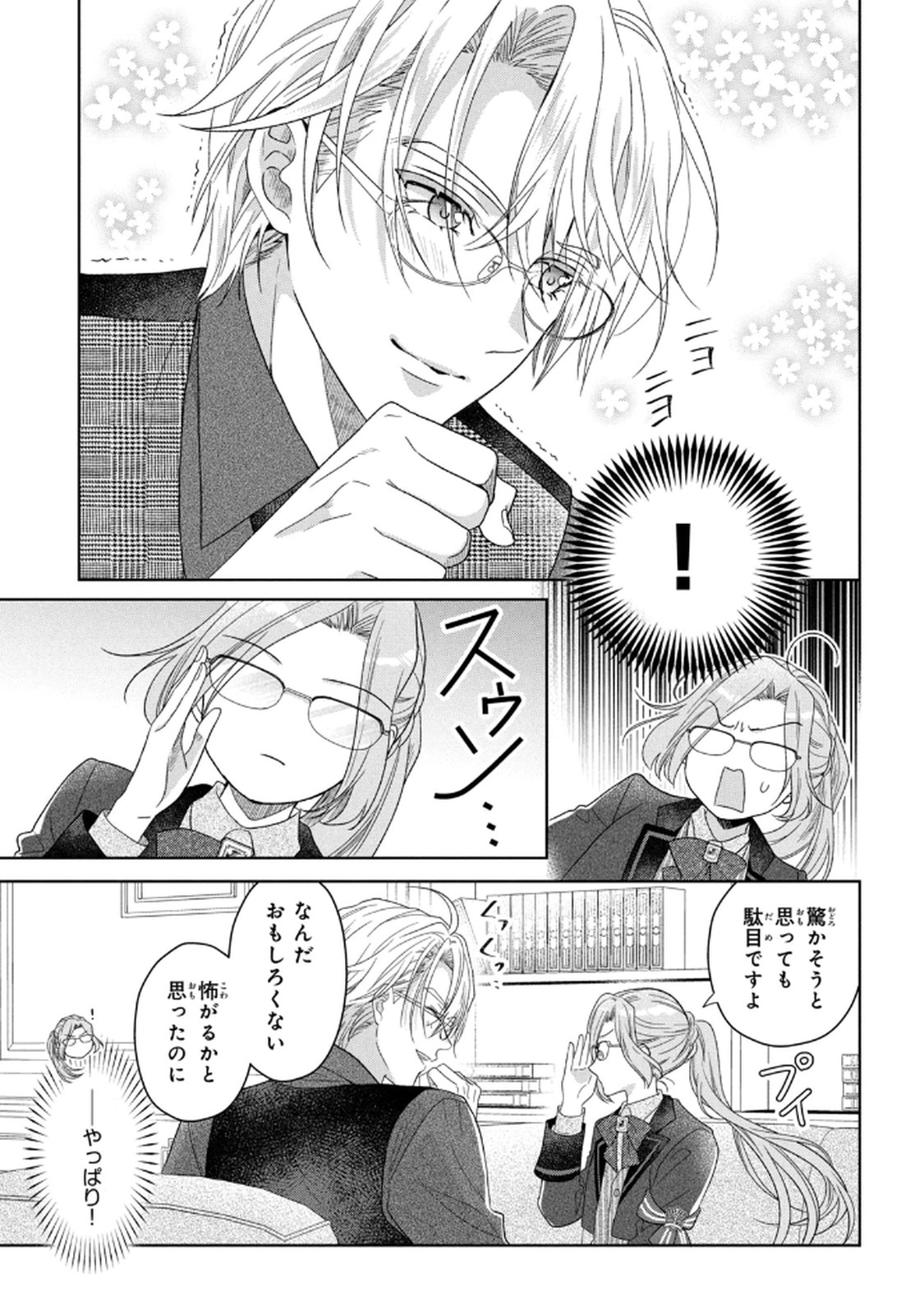 KEIYAKUKON SHITA AITE GA ONI SAISHOU DESHITA GA, KONO TABI SAISHOUSHITSU SENNIN HOSAKAN NI NINMEI SARETA JIMI BUNKAN (HENSOUCHUU) WA WATASHI DESU Chap 6 - Pic 5