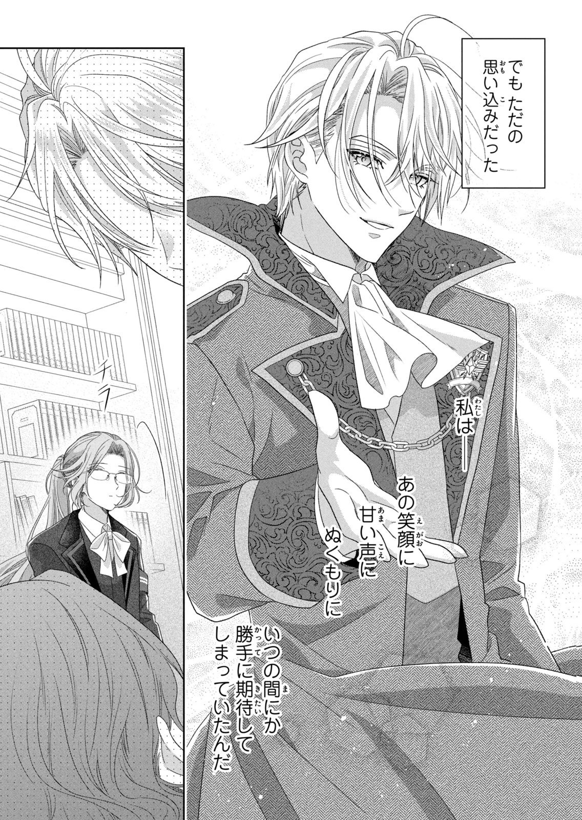KEIYAKUKON SHITA AITE GA ONI SAISHOU DESHITA GA, KONO TABI SAISHOUSHITSU SENNIN HOSAKAN NI NINMEI SARETA JIMI BUNKAN (HENSOUCHUU) WA WATASHI DESU Chap 10 - Pic 9
