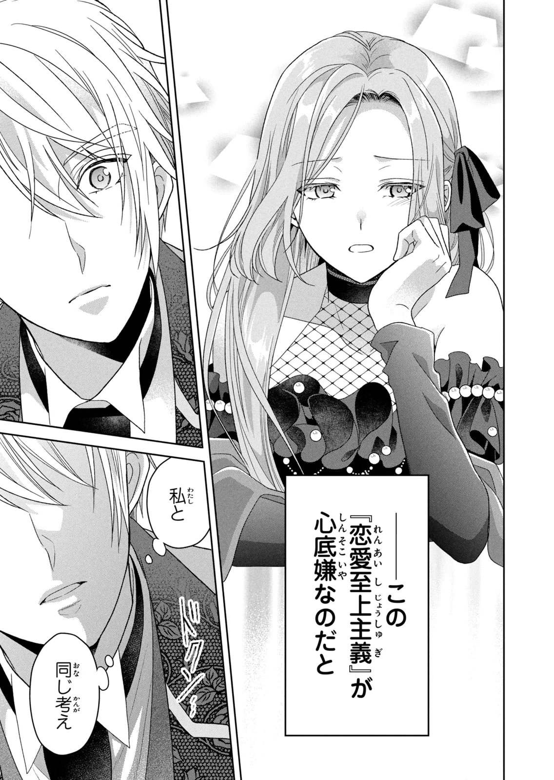KEIYAKUKON SHITA AITE GA ONI SAISHOU DESHITA GA, KONO TABI SAISHOUSHITSU SENNIN HOSAKAN NI NINMEI SARETA JIMI BUNKAN (HENSOUCHUU) WA WATASHI DESU Chap 14 - Pic 9