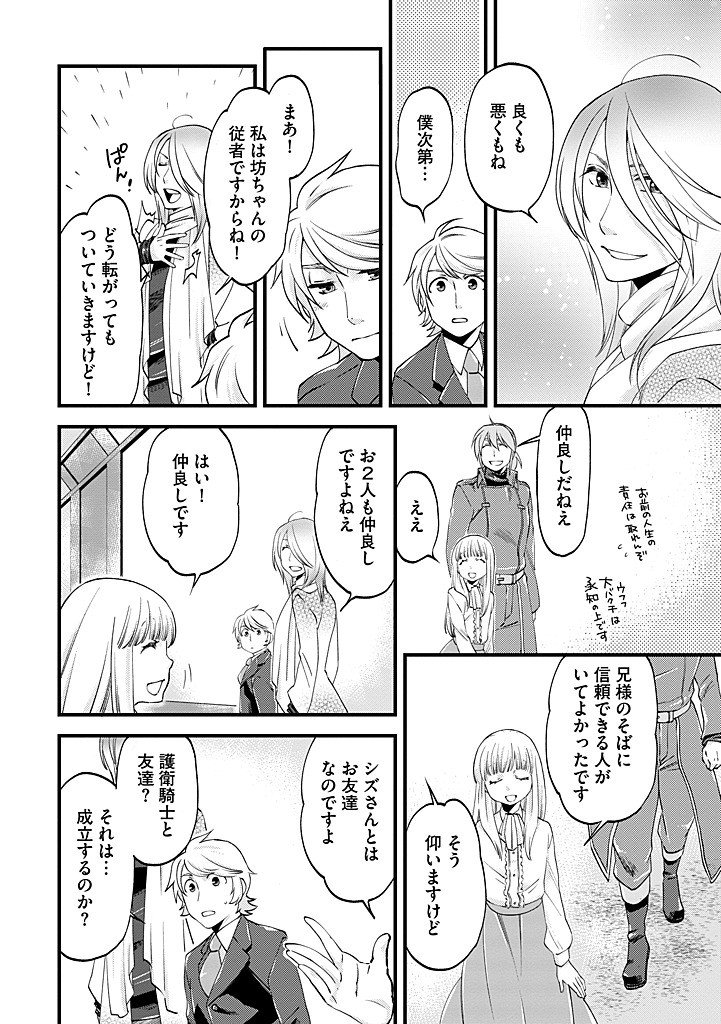 UMAGOYA KURASHI NO GOREIJOU WA ANGAI RYOUSHU NI MUITEIRU? Chap 43.1 - Pic 4