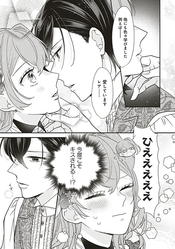 AKUYAKU WO YAMETARA GITEI NI DEKIAISAREMASHITA Chap 15.2 - Pic 4