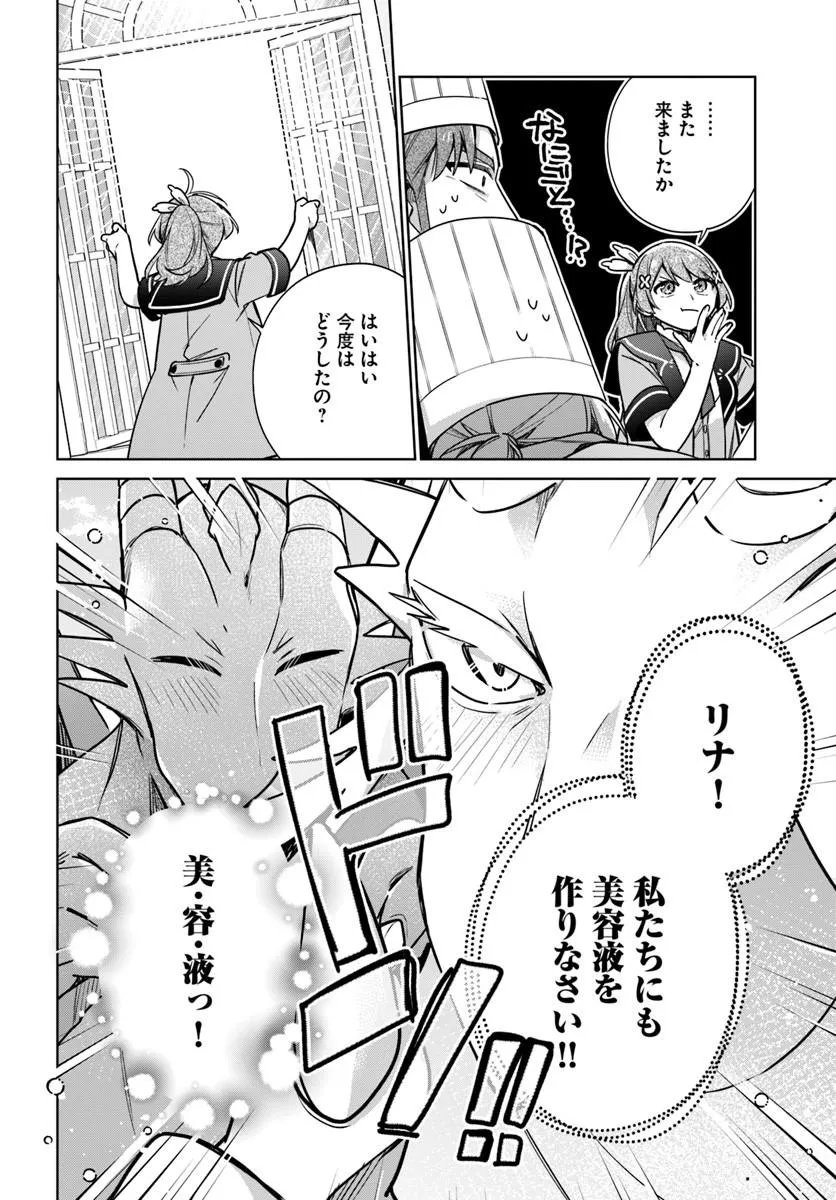 SEIJO JA NAKATTA NODE, OUKYUU DE NONBIRI GOHAN O TSUKURU KOTO NI SHIMASHITA Chap 51.3 - Pic 4