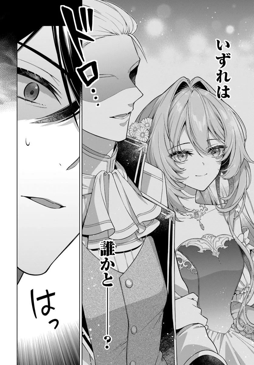 KUSURI DE OSANAKU NATTA OKAGE DE REIKOKU KOUSHAKU-SAMA NI HIROWAREMASHITA - SUTERARE SEIJO WA RENKINJUTSUSHI NI MODORIMASU Chap 24.4 - Pic 4