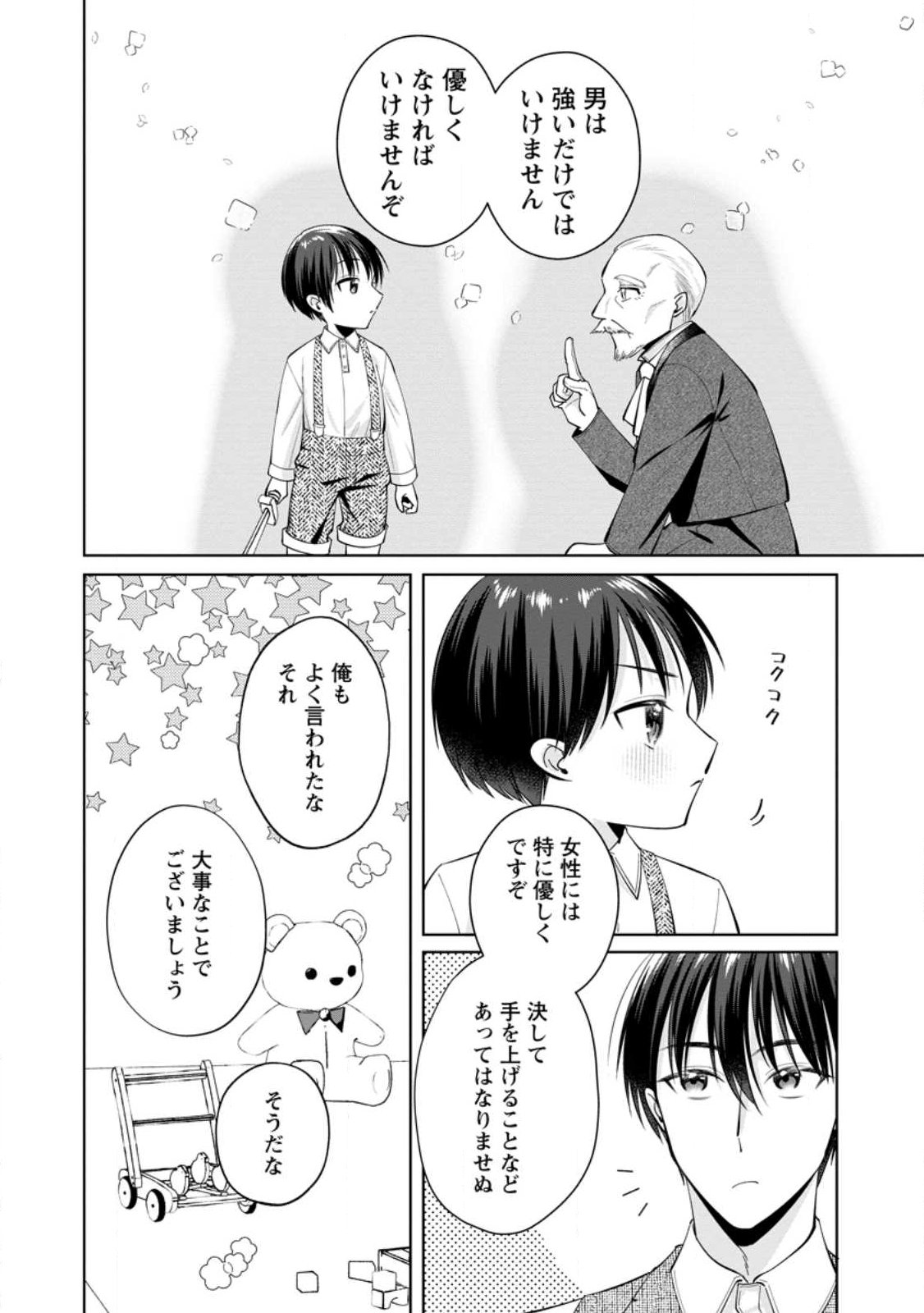POJI-TEIBU REIJOU FURŌRA NO SHIAWASE NA KEIYAKU KEKKON Chap 28.1 - Pic 4