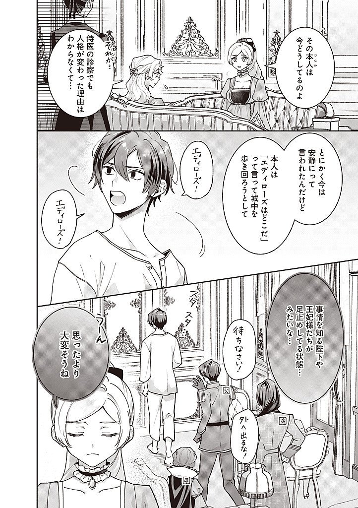 DENKA, ANATA GA SUTETA ONNA GA HONMONO NO SEIJO DESU Chap 43 - Pic 4