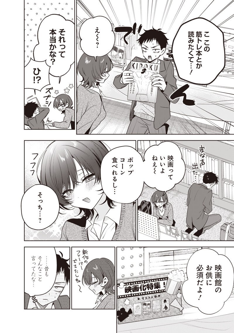 TSUZURA SENPAI WA MOTO KANO DAKARA Chap 8 - Pic 4