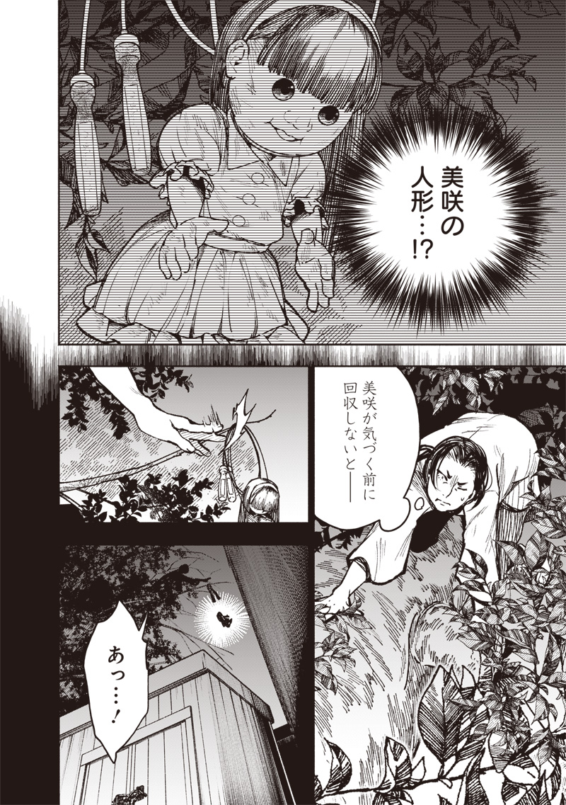 TOSHI DENSETSU KAITAI CENTER ANOTHER RECORD Chap 4 - Pic 4