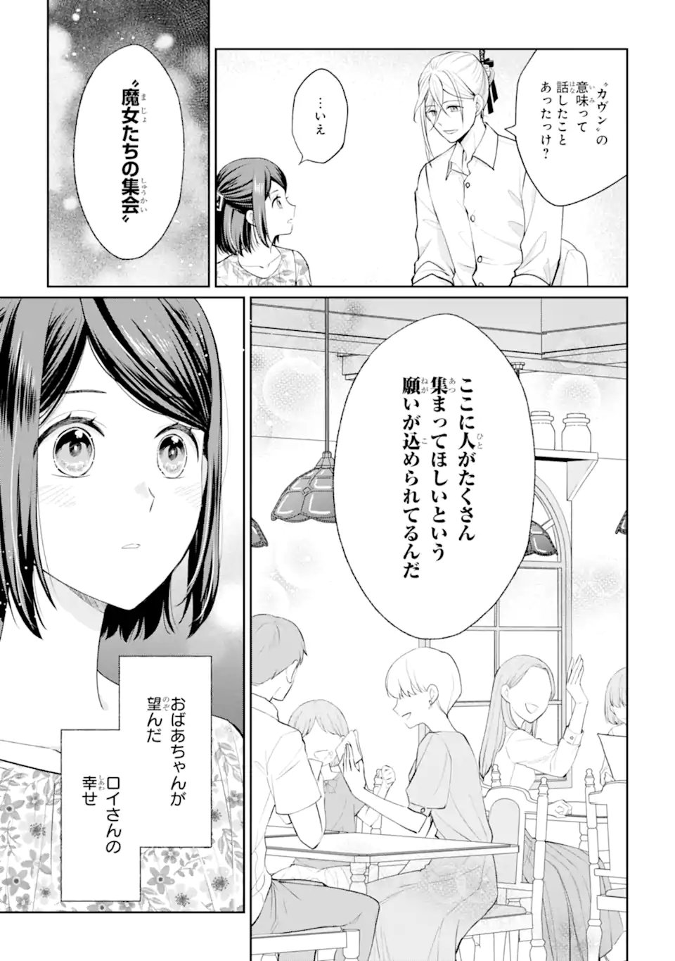 MUSHOKU NO WATASHI TO TENNEN HĀBU ŌJI NO MAJO RESHIPI Chap 10.3 - Pic 4
