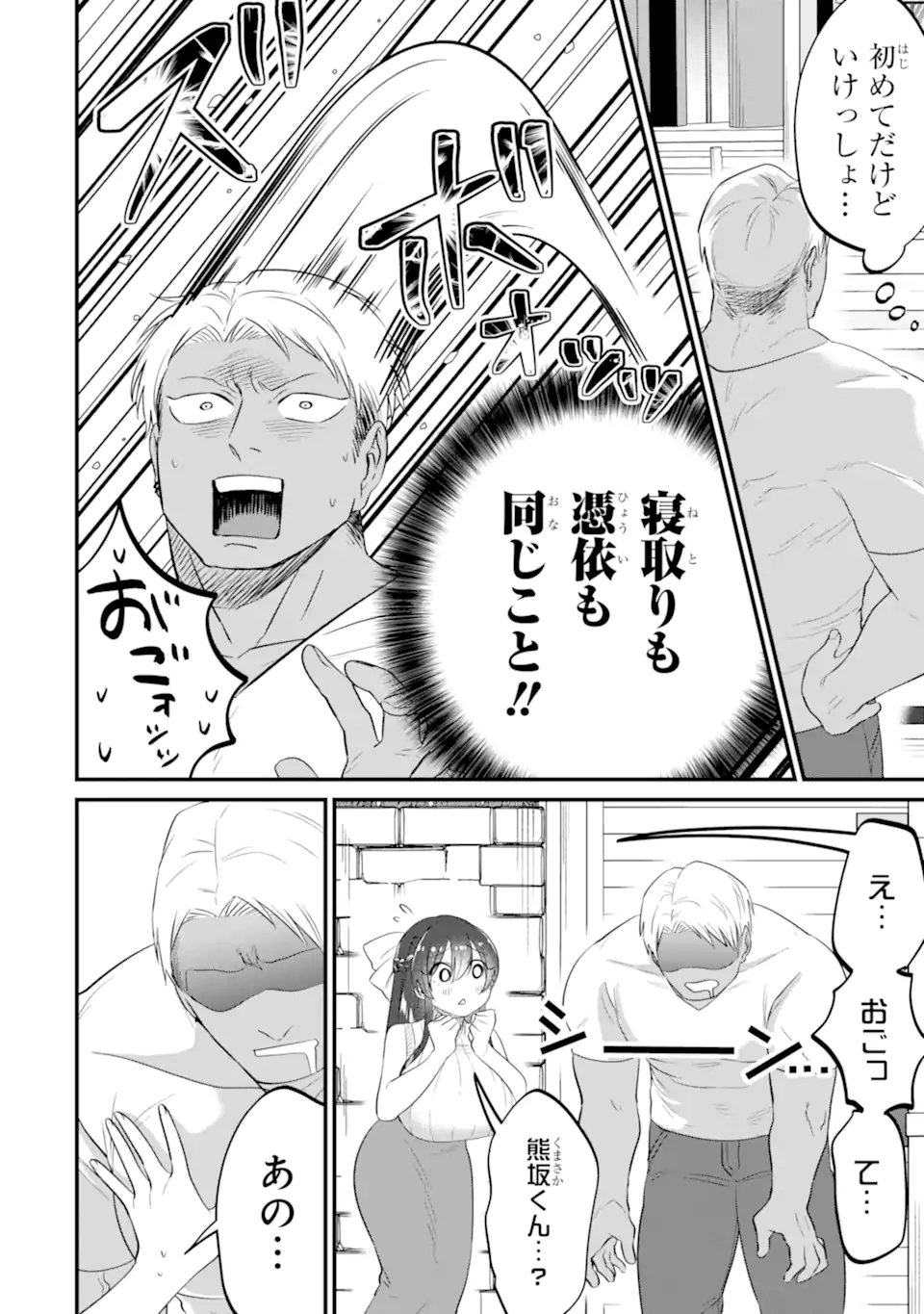 KUMA TO USAGI WA TOMODACHI DEWA IRARENAI Chap 23 - Pic 4