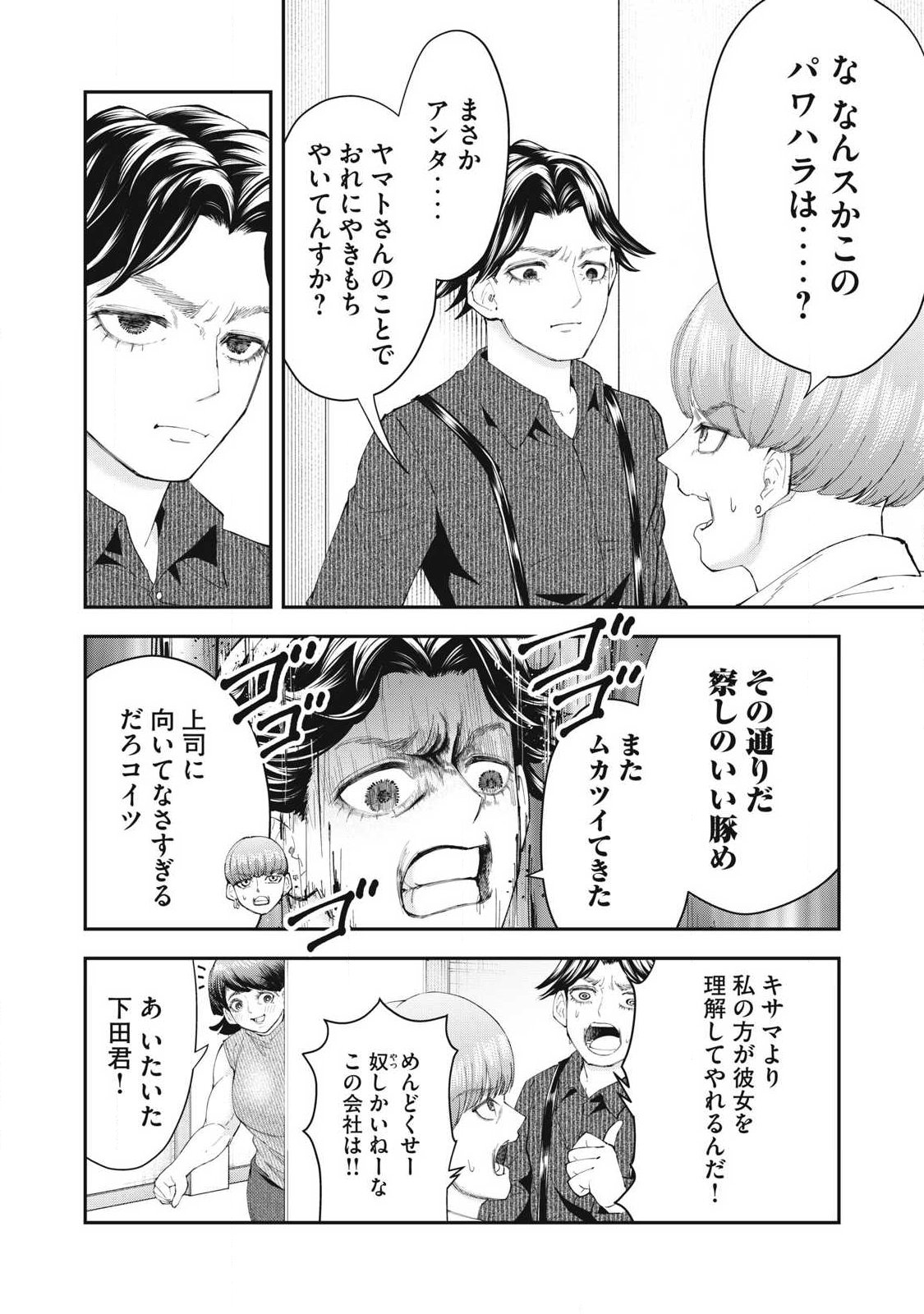 MADE IN YAMATO Chap 15 - Pic 4