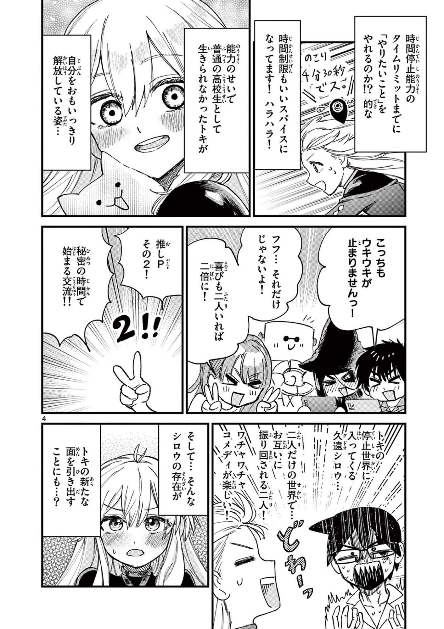 UEBURI WA SUSUMETAI Chap 42 - Pic 4