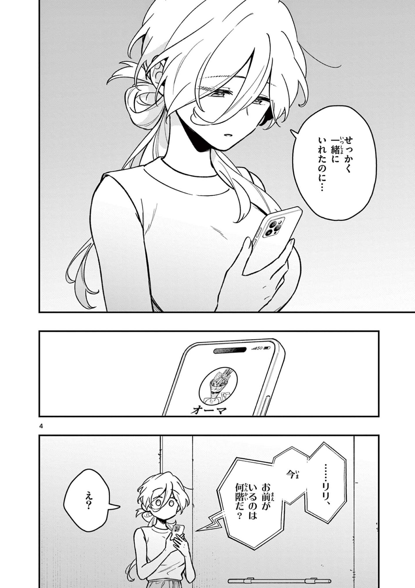 MAO-SAMA, RE RE REVENGE! Chap 9 - Pic 4