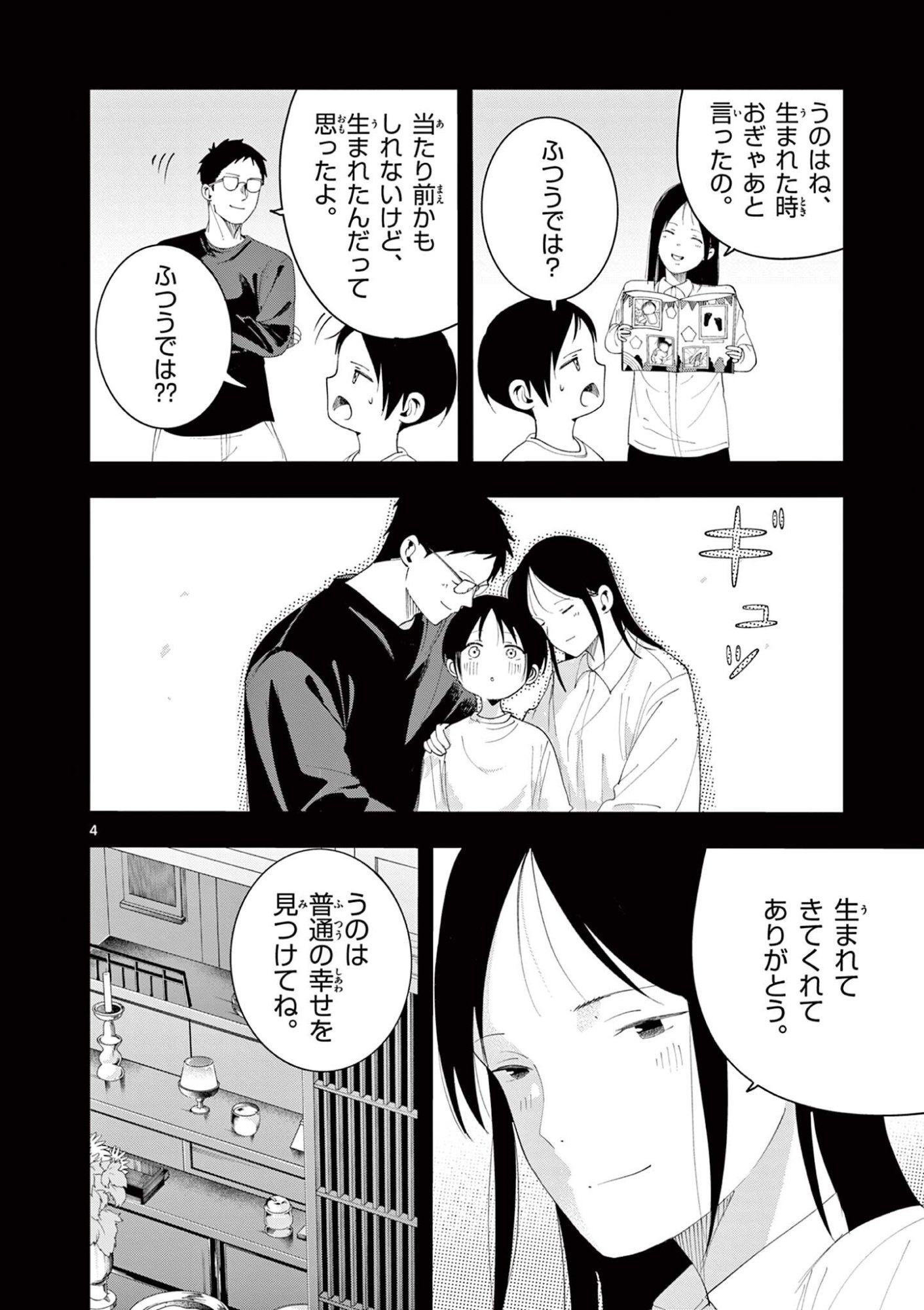 ENMA-CHAN NO RESULT Chap 19 - Pic 4