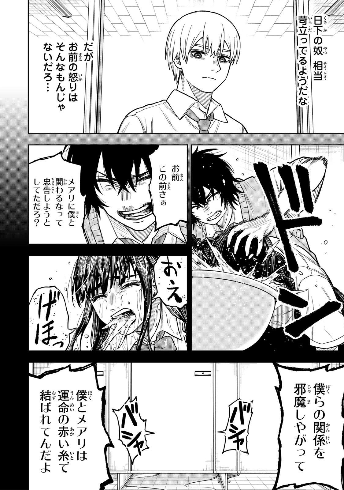 SOSHITE SETSUNA WA KURIKAESU Chap 21 - Pic 4
