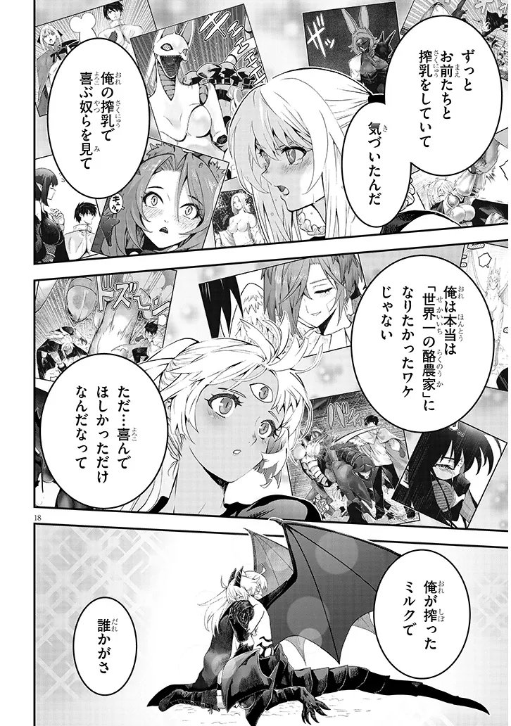 MIRUKU SHIBORI HANTA NO ISEKAI SAKUNYUUKI ~ NOUKA NO SAENAI OTOKO GA ARAYURU SHUZOKU NO CHIKU B WO MOTEASOBI TORIKO NI SURU ~ Chap 31.2 - Pic 4